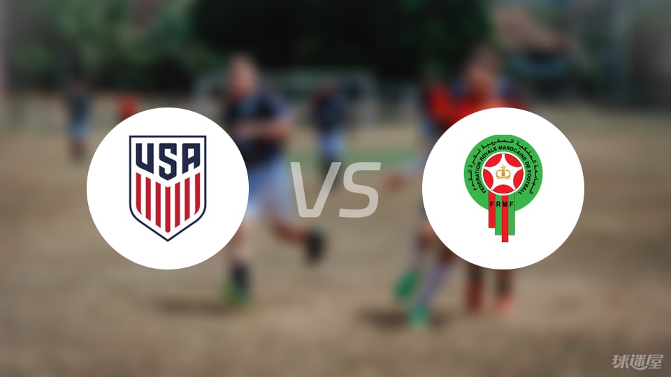 美国U20vs摩洛哥U20比赛结果